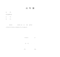 현장및 근로자 사직원 현장및 근로자 사직원